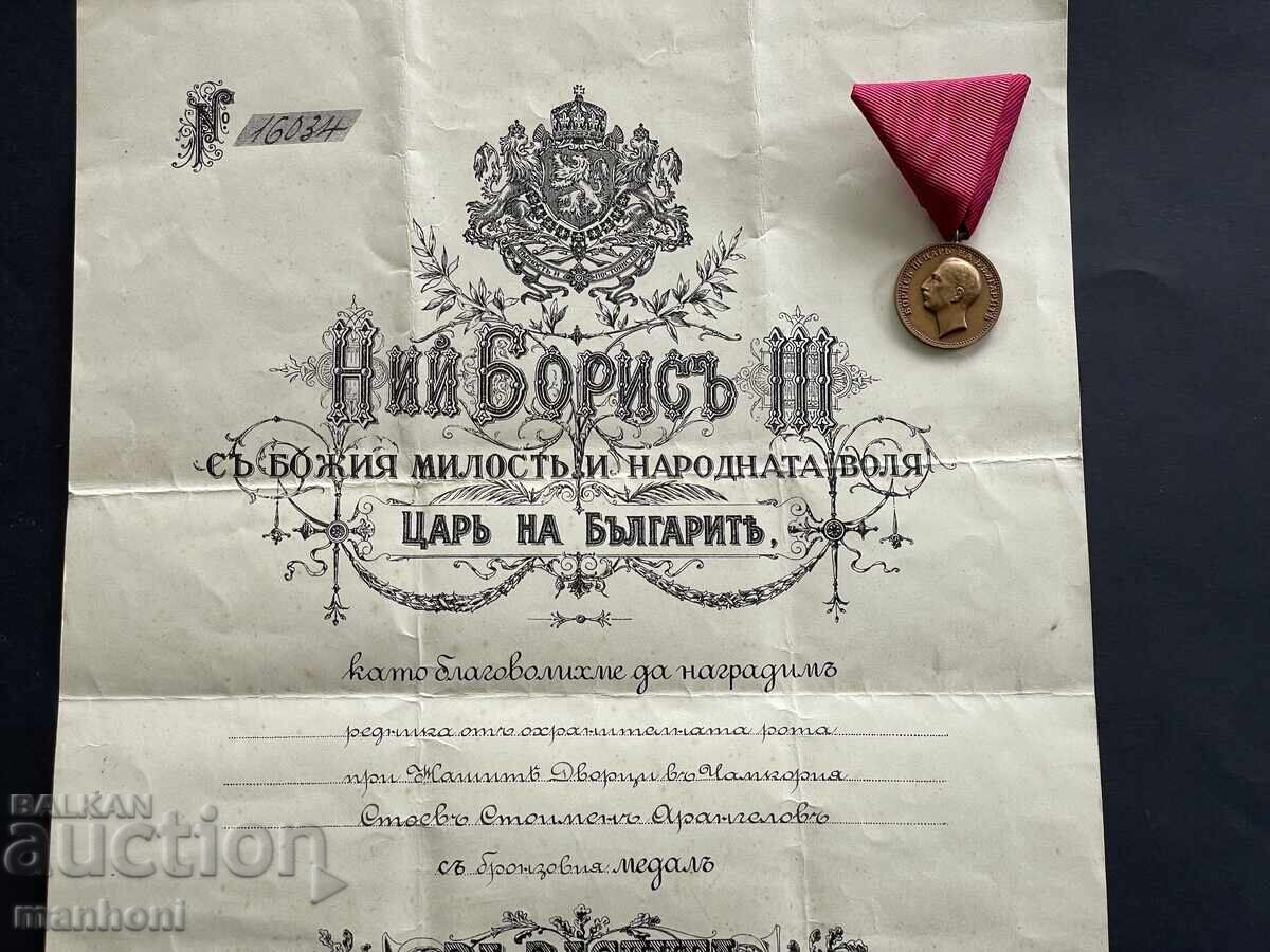 6204 Βασίλειο της Βουλγαρίας μετάλλιο Για Αξία Τσάρος Βόρις γραμμάτιο 193 με τιμή 200.00 BGN | € 102.26 6204 Βασίλειο της Βουλγαρίας μετάλλιο Για Αξία Τσάρος Βόρις γραμμάτιο 193 με τιμή 200.00 BGN | € 102.26