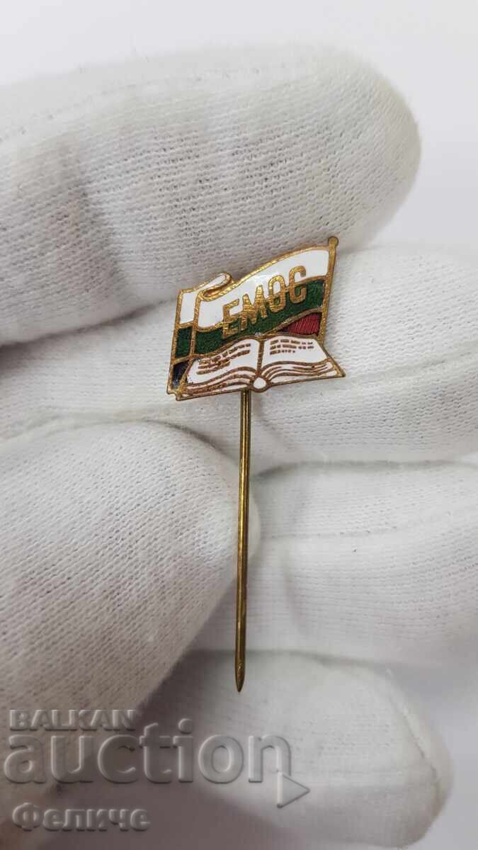 Ранна социалистическа значка, знак ЕМОС 1946 - 1948 г. с цена 32.00 лв. | € 16.36