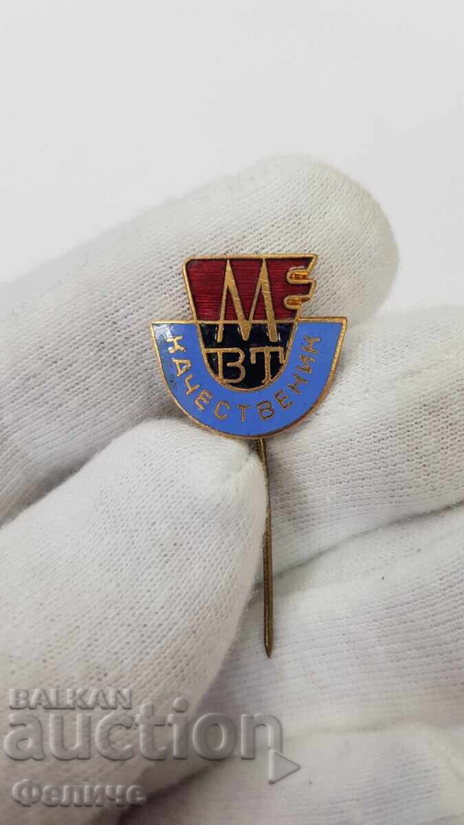 Рядък социалистически знак, значка "КАЧЕСТВЕНИК - МВТ" с цена 39.00 лв. | € 19.94