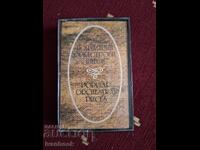 Аудио касета - Популярни оркестрови пиеси