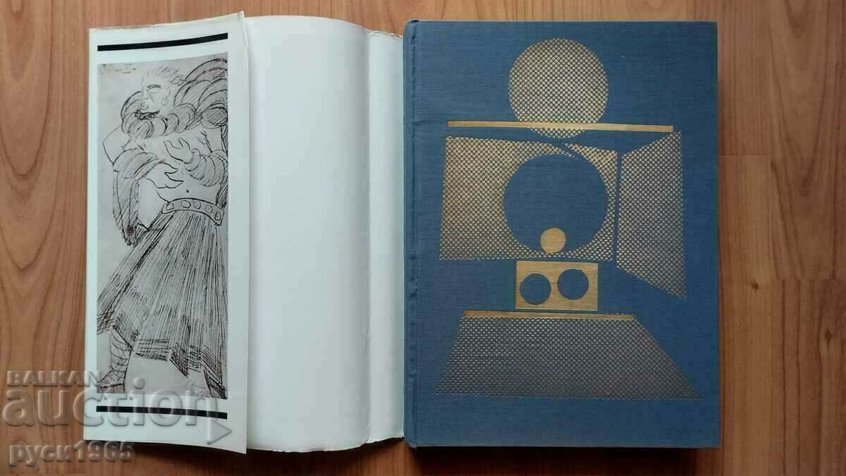 Czech scenography - 20th century with price 15.00 BGN | € 7.67 Czech scenography - 20th century with price 15.00 BGN | € 7.67