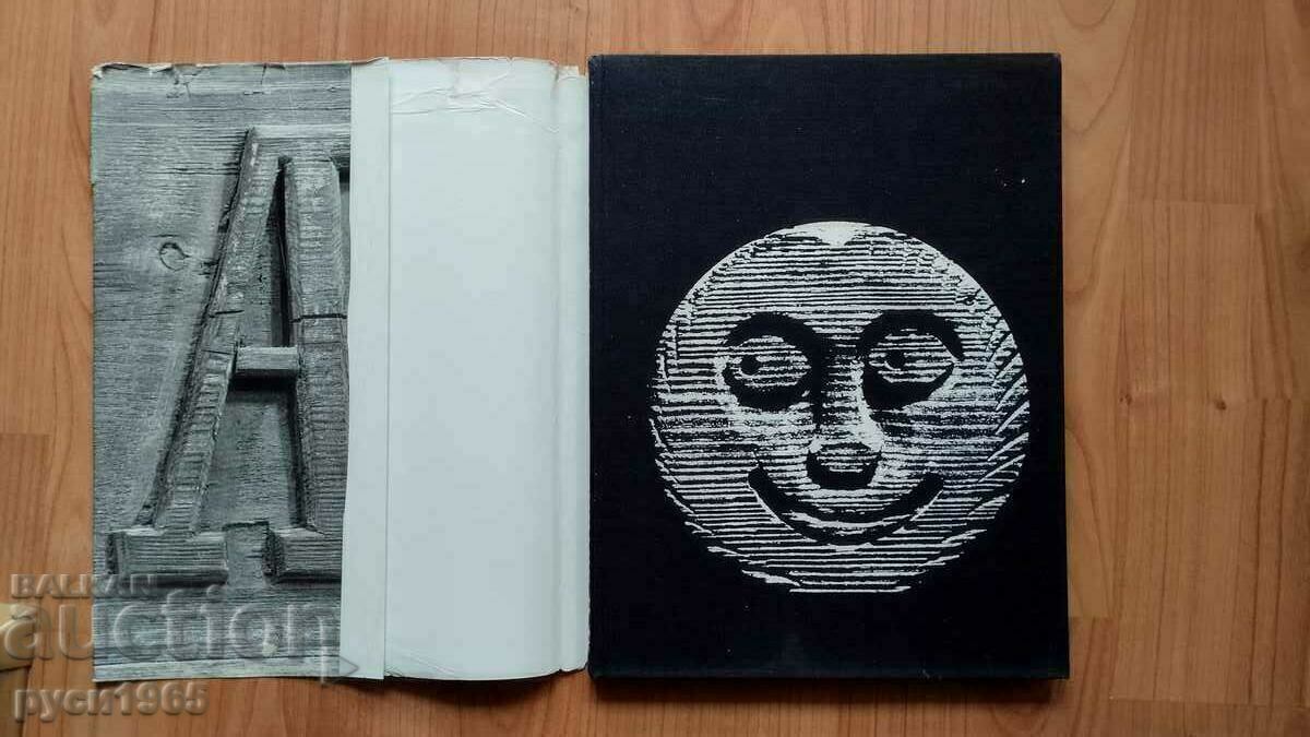 Sculptură de la Nijni Novgorod cu preț 15.00 BGN | € 7.67