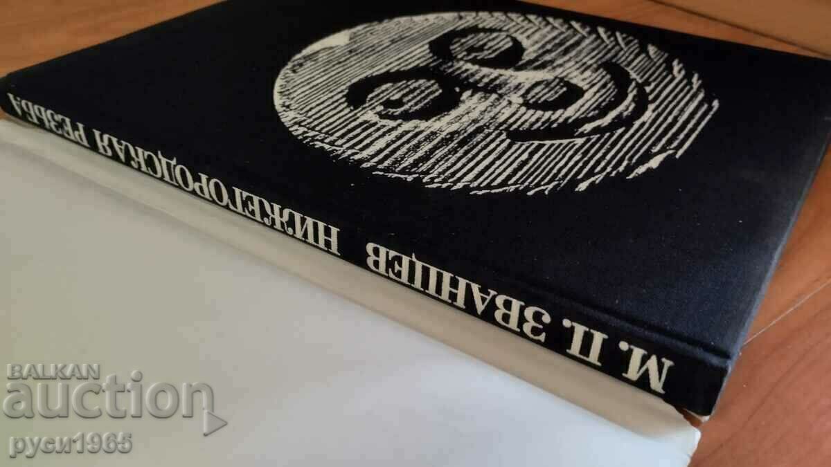 Licitație Sculptură de la Nijni Novgorod