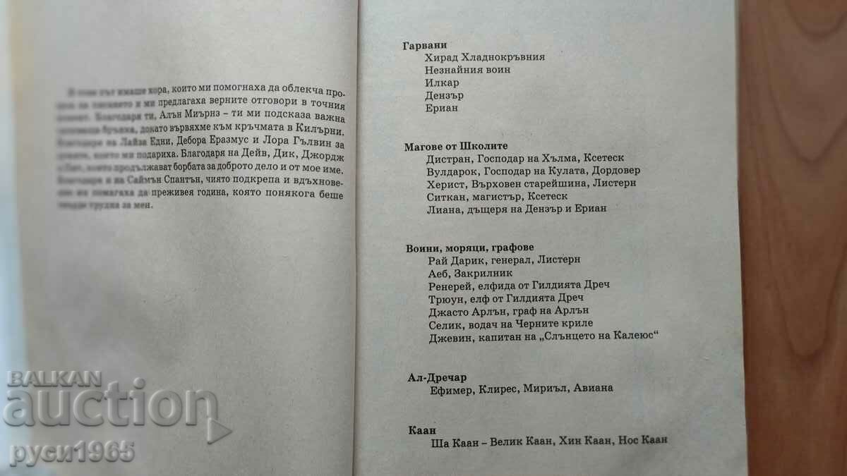 Copilul nopții - James Barclay - 5 Copilul nopții - James Barclay - 5