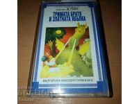 Trei frați și mărul de aur - Caseta audio