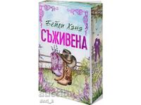 Ferma Wells. Cartea 1: Revigorată