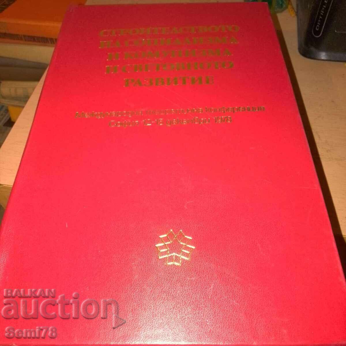 Κατασκευή του σοσιαλισμού και του κομμουνισμού και παγκόσμια ανάπτυξη Κατασκευή του σοσιαλισμού και του κομμουνισμού και παγκόσμια ανάπτυξη