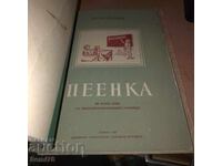 Учебник по пеене - 1962 / Пеенка - 1955
