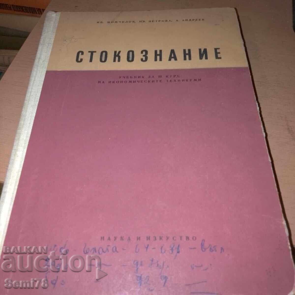 Εμπορευματογνωσία - 1962 Εμπορευματογνωσία - 1962