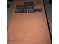 History of the Youth Revolutionary Movement in Bulgaria