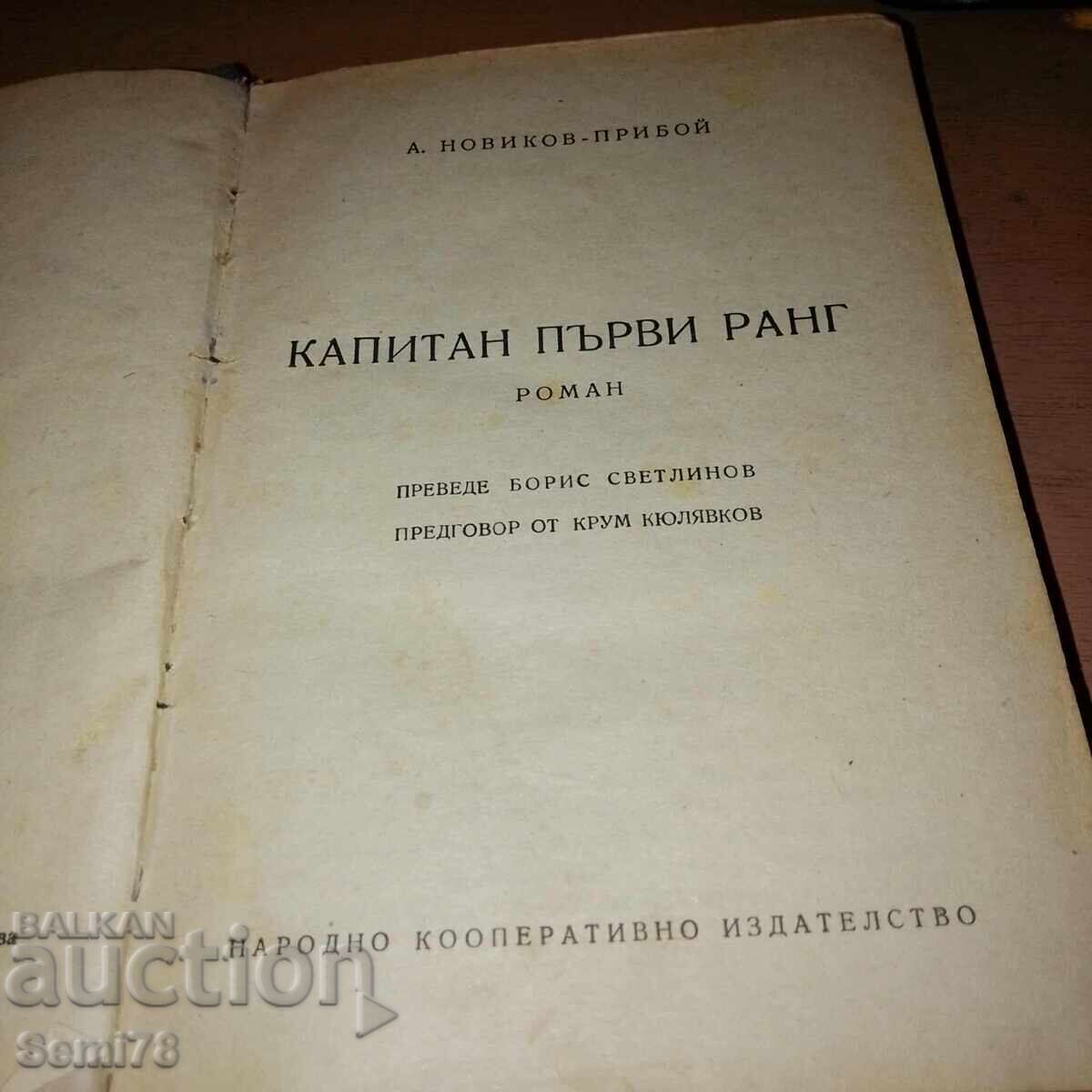 The Golden Fleece - Andrey Gulyashki - 1958 The Golden Fleece - Andrey Gulyashki - 1958