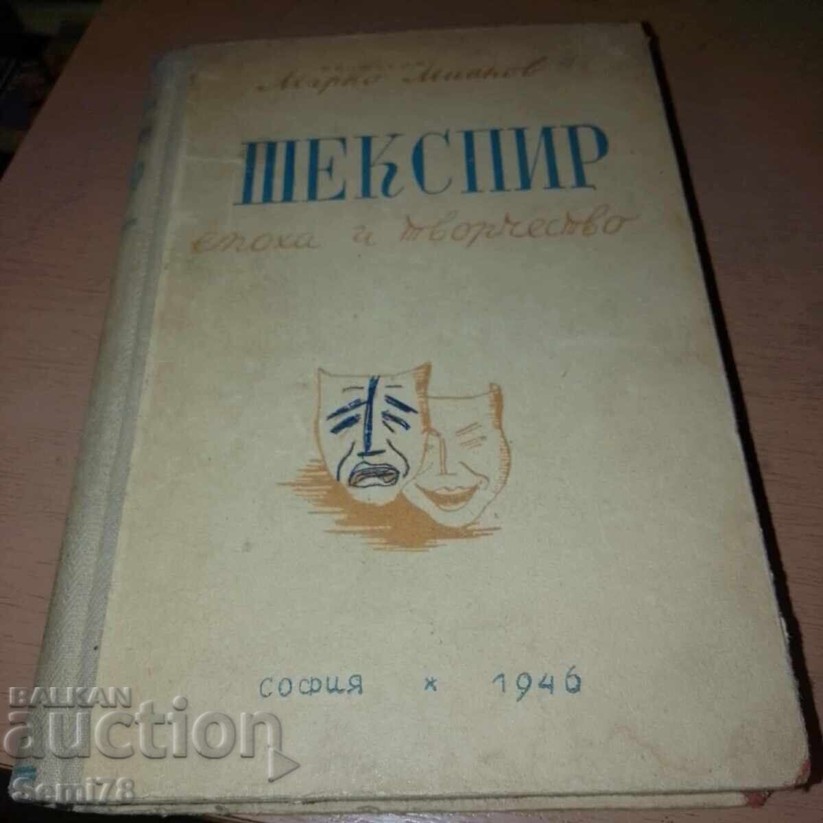 Μάρκο Μίνκοφ - Σαίξπηρ - 1946