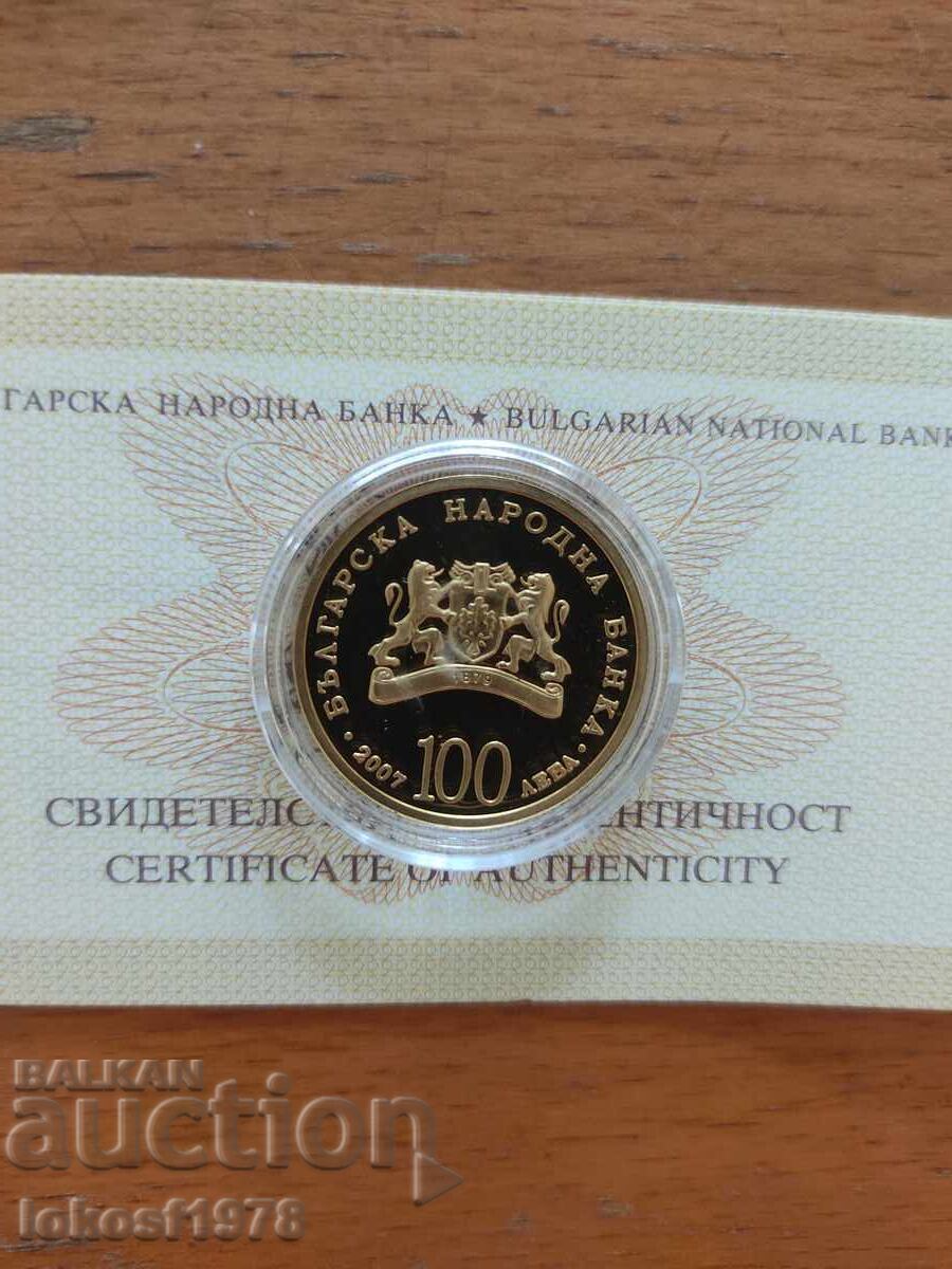 Доставка на 2007 г. 100 лева Свети Георги. Сертификат. Доставка на 2007 г. 100 лева Свети Георги. Сертификат.