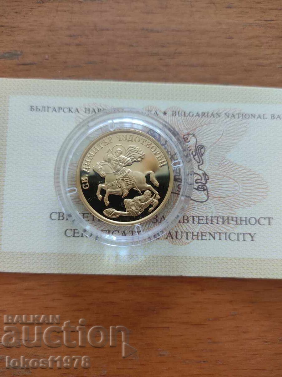 Δημοπρασία 2009 g. 100 leva Σveti Δημήτŭr. Σερτιfikat