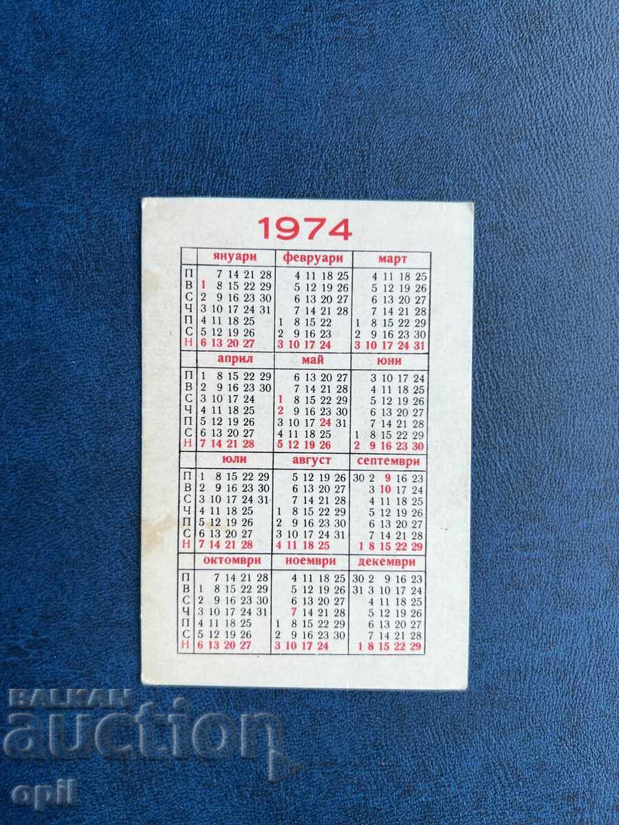 DZI Calendar 1974 with price 0.80 BGN | € 0.41
