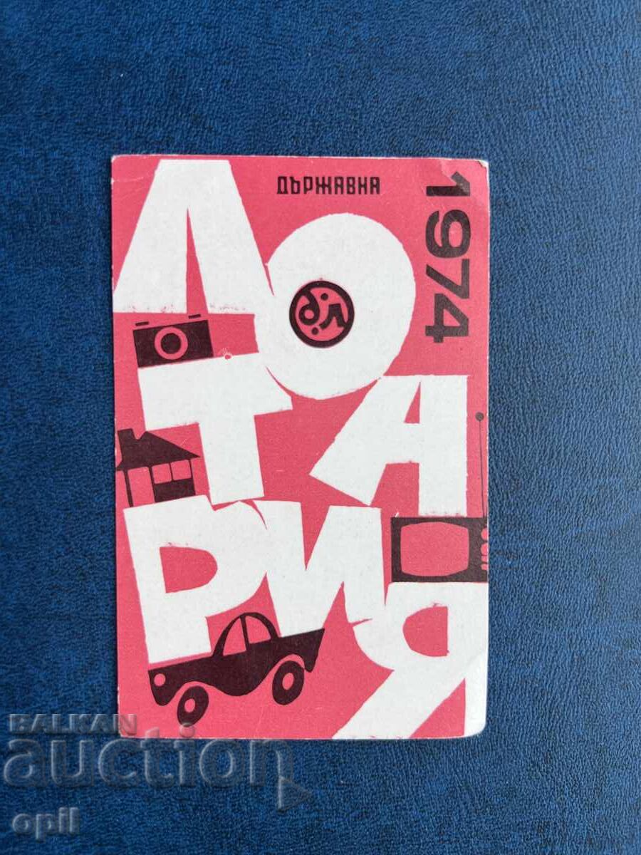 Ημερολόγιο Κρατικής Λοταρίας 1974 Ημερολόγιο Κρατικής Λοταρίας 1974