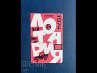 Ημερολόγιο Κρατικής Λοταρίας 1974