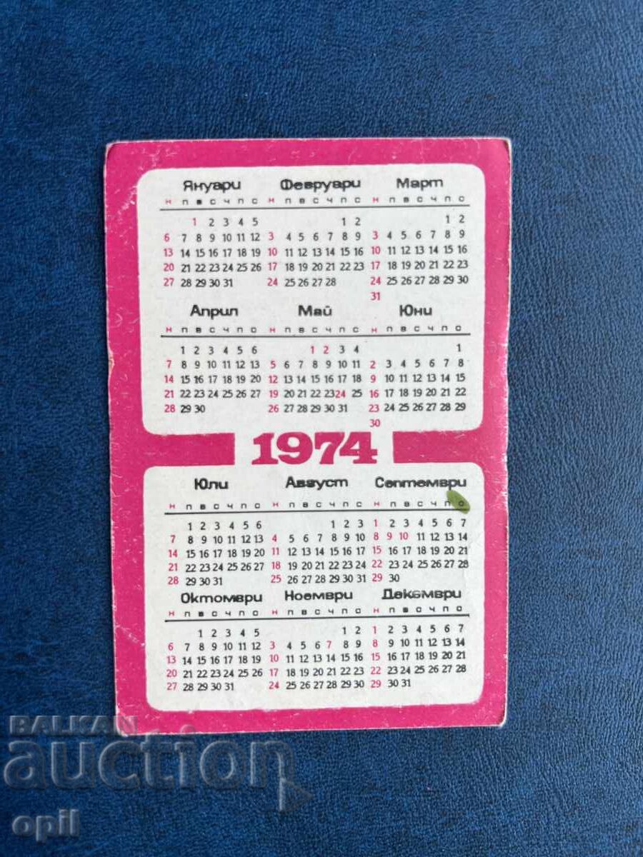 Ημερολόγιο Κρατικής Λοταρίας 1974 με τιμή 0.60 BGN | € 0.31