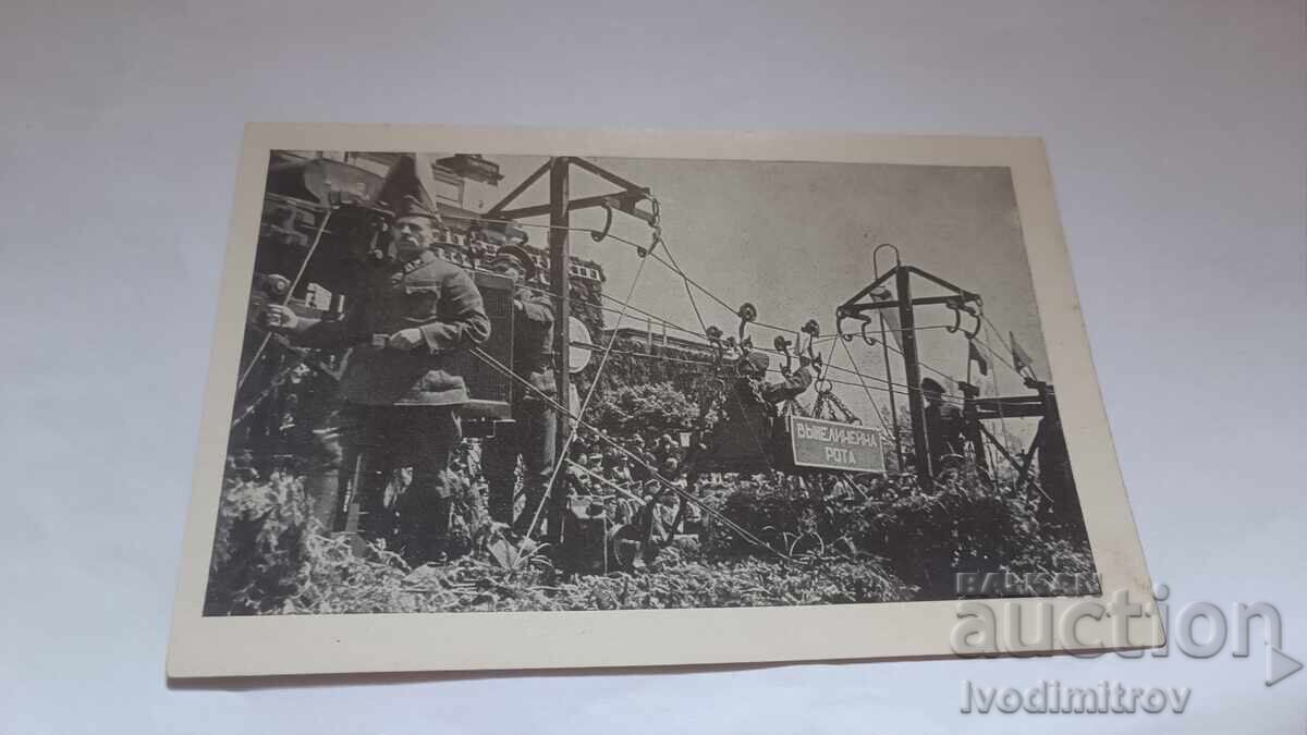 Пощенска картичка Въжерелейна рота Парада 1 Май 1945 Пощенска картичка Въжерелейна рота Парада 1 Май 1945