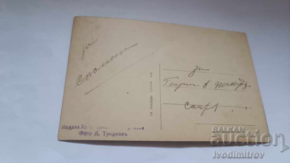 Ταχυδρομική κάρτα Ετροπόλε Μοναστήρι Αγίας Τριάδας 1929 με τιμή 6.45 BGN | € 3.30