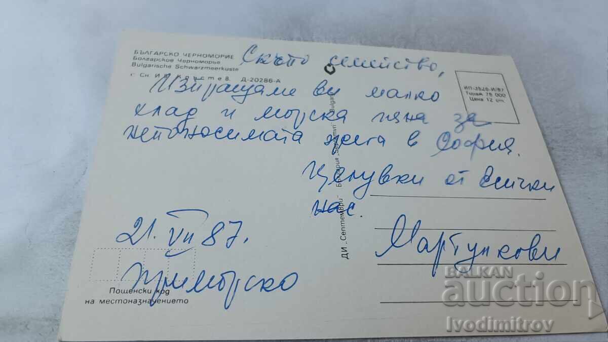 Καρτ ποστάλ Βουλγαρική Μαύρη Θάλασσα 1987 με τιμή 0.75 BGN | € 0.38 Καρτ ποστάλ Βουλγαρική Μαύρη Θάλασσα 1987 με τιμή 0.75 BGN | € 0.38
