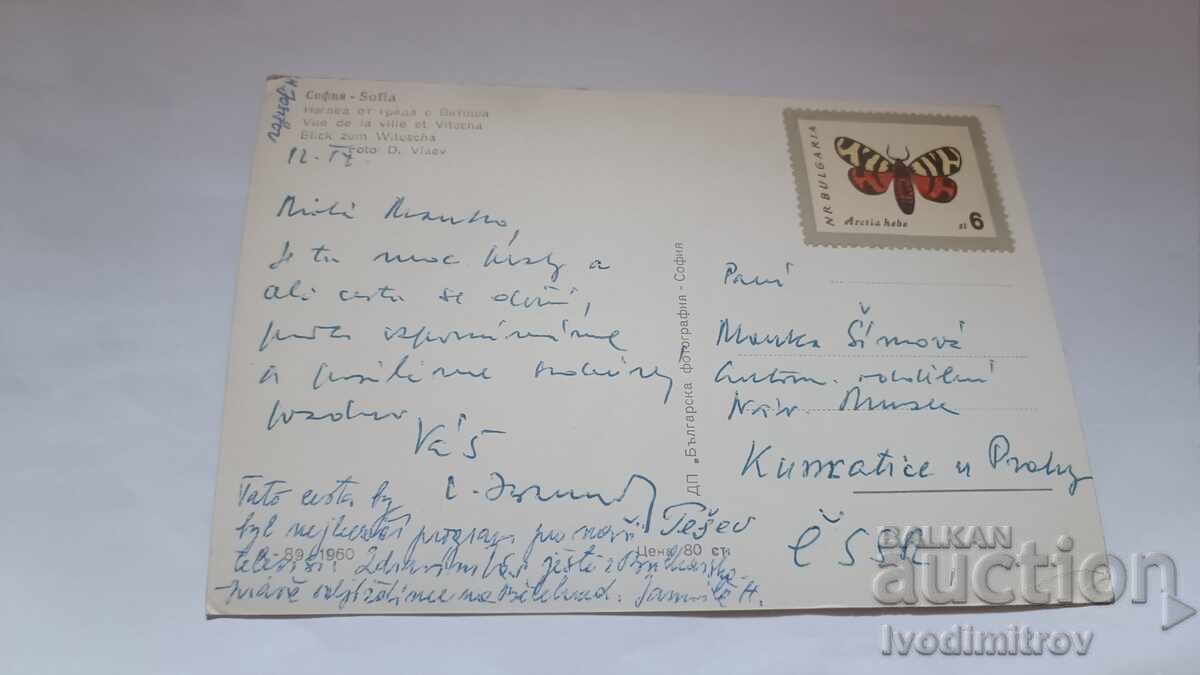 Postcard Sofia View from the city with Vitosha 1960 with price 2.45 BGN | € 1.25 Postcard Sofia View from the city with Vitosha 1960 with price 2.45 BGN | € 1.25