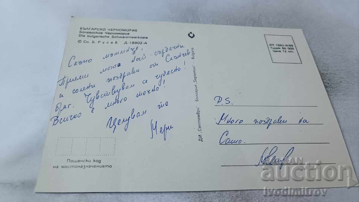 Carte poștală Marea Neagră Bulgară 1988 cu preț 0.75 BGN | € 0.38 Carte poștală Marea Neagră Bulgară 1988 cu preț 0.75 BGN | € 0.38