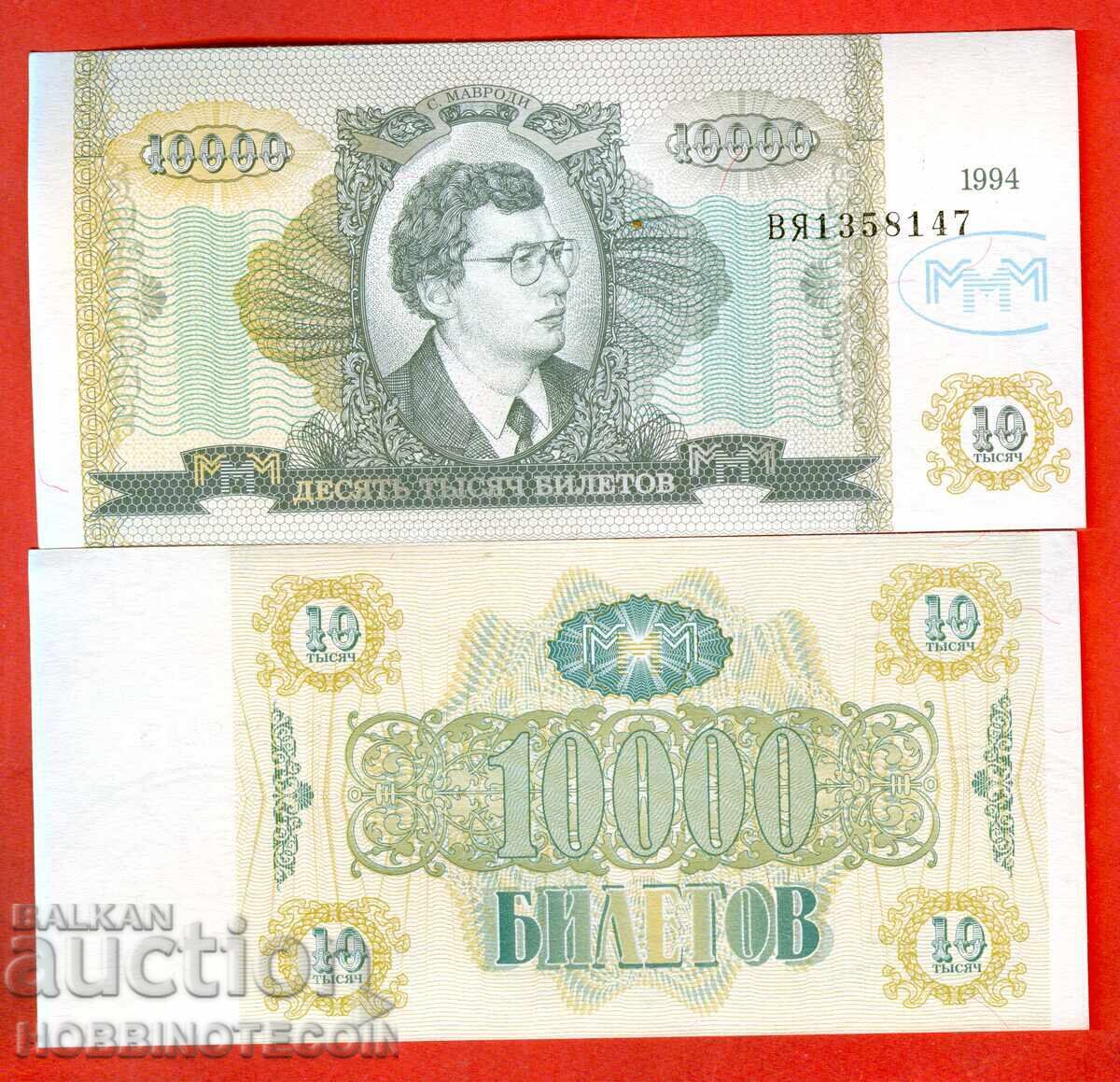 PIRAMIDA MAVRODI 10000 BILETE emisie 1994 NOUĂ UNC