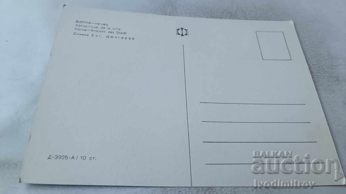 Carte poștală Varna View cu preț 0.75 BGN | € 0.38 Carte poștală Varna View cu preț 0.75 BGN | € 0.38