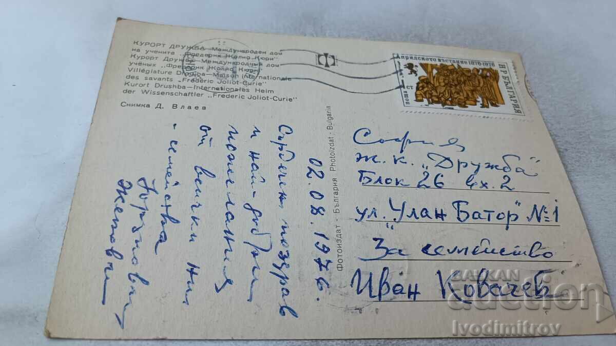 P K Druzhba International House of Scientists Frederic Joliot-Curie με τιμή 0.65 BGN | € 0.33 P K Druzhba International House of Scientists Frederic Joliot-Curie με τιμή 0.65 BGN | € 0.33