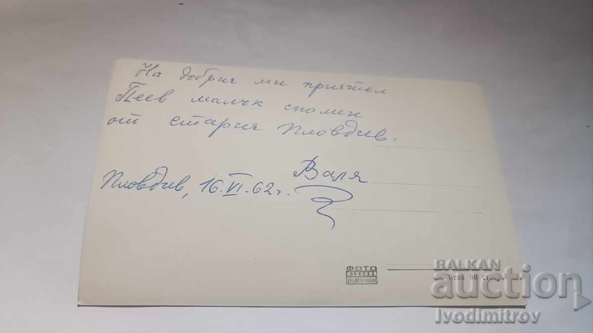 Postcard Plovdiv View 1962 with price 2.45 BGN | € 1.25