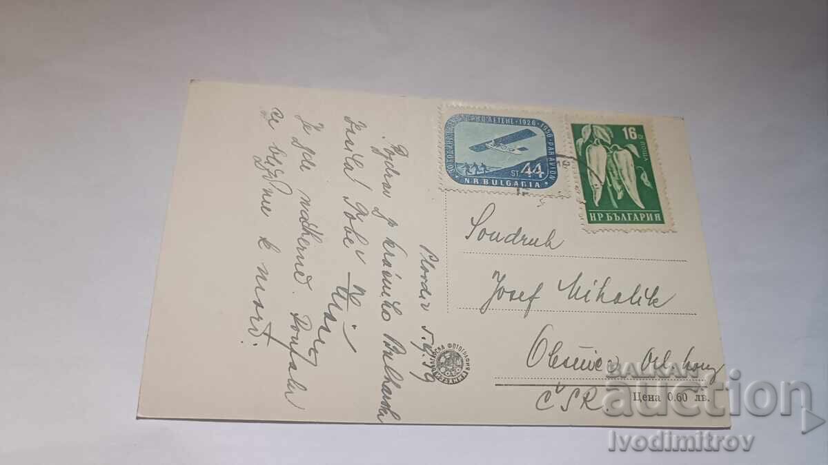 Carte poștală Plovdiv Hotel Trimontium 1959 cu preț 2.45 BGN | € 1.25 Carte poștală Plovdiv Hotel Trimontium 1959 cu preț 2.45 BGN | € 1.25