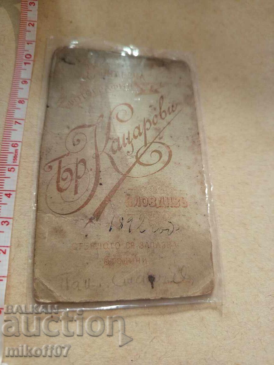 Φωτογραφία από χαρτόνι, φωτογραφία, Αδελφοί Κατσαρώφ, Στρατιωτική με τιμή 59.00 BGN | € 30.17 Φωτογραφία από χαρτόνι, φωτογραφία, Αδελφοί Κατσαρώφ, Στρατιωτική με τιμή 59.00 BGN | € 30.17