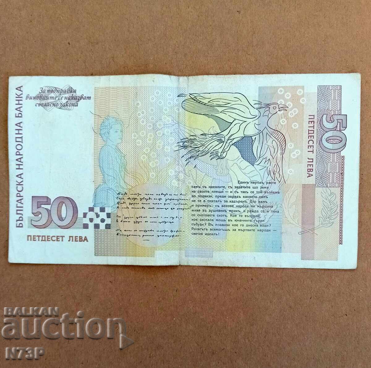 50lv. 1999 ε με τιμή 62.00 BGN | € 31.70 50lv. 1999 ε με τιμή 62.00 BGN | € 31.70