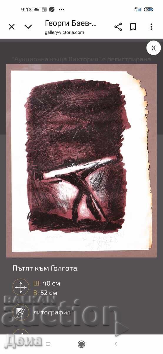 Γεώργι Μπάεφ γραφικά 1983 - 7 Γεώργι Μπάεφ γραφικά 1983 - 7