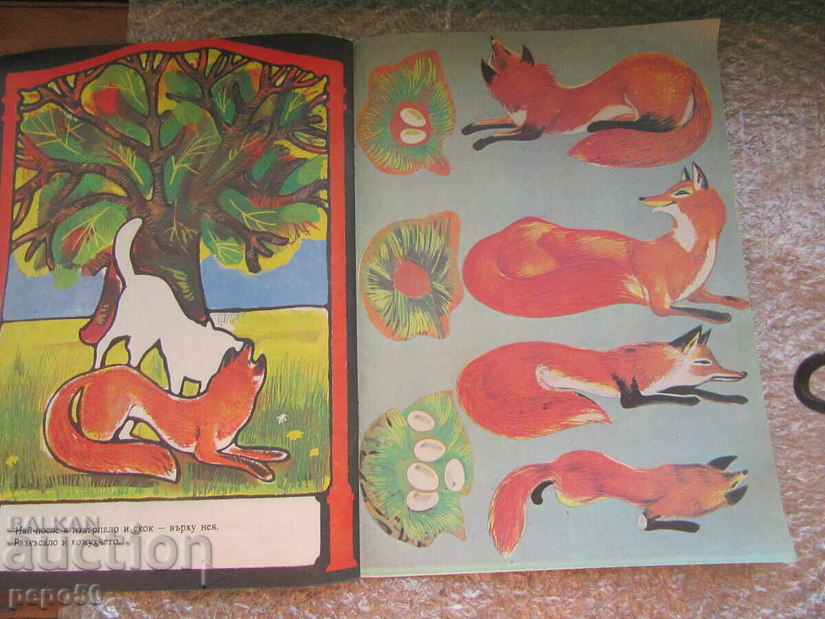 KOSE-BOSE - Ran Bosilek /toy book/ - 1986 - 5