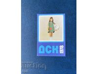 Ημερολόγιο DSK 1978