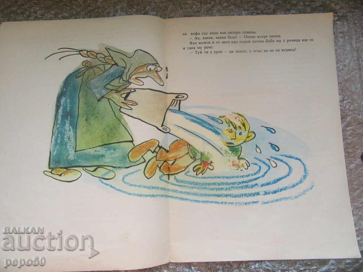 Δημοπρασία ΑΛΕΝΟΤΟ ΠΛΑΜΕ - Ραντόι Κίροφ /1975/ Δημοπρασία ΑΛΕΝΟΤΟ ΠΛΑΜΕ - Ραντόι Κίροφ /1975/