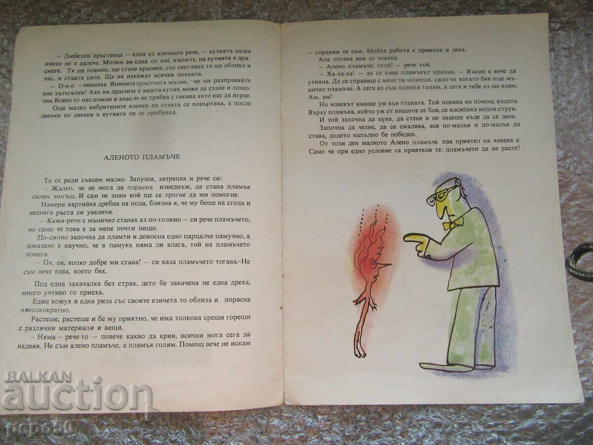 Παράδοση ΑΛΕΝΟΤΟ ΠΛΑΜΕ - Ραντόι Κίροφ /1975/ Παράδοση ΑΛΕΝΟΤΟ ΠΛΑΜΕ - Ραντόι Κίροφ /1975/