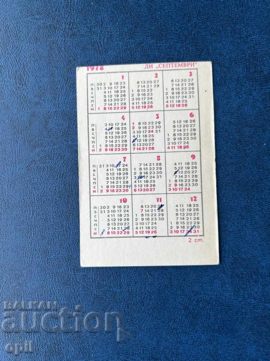Ημερολόγιο 1978 με τιμή 0.80 BGN | € 0.41