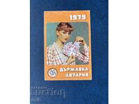 Ημερολόγιο Κρατικής Λοταρίας 1979