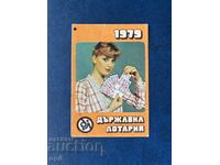 Ημερολόγιο Κρατικής Λοταρίας 1979