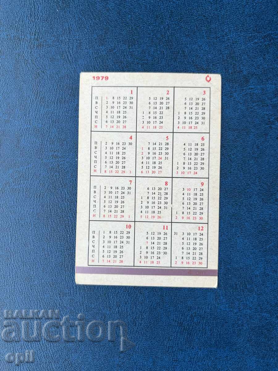 Ημερολόγιο Κρατικής Λοταρίας 1979 με τιμή 0.80 BGN | € 0.41 Ημερολόγιο Κρατικής Λοταρίας 1979 με τιμή 0.80 BGN | € 0.41