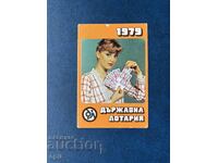 Ημερολόγιο Κρατικής Λοταρίας 1979