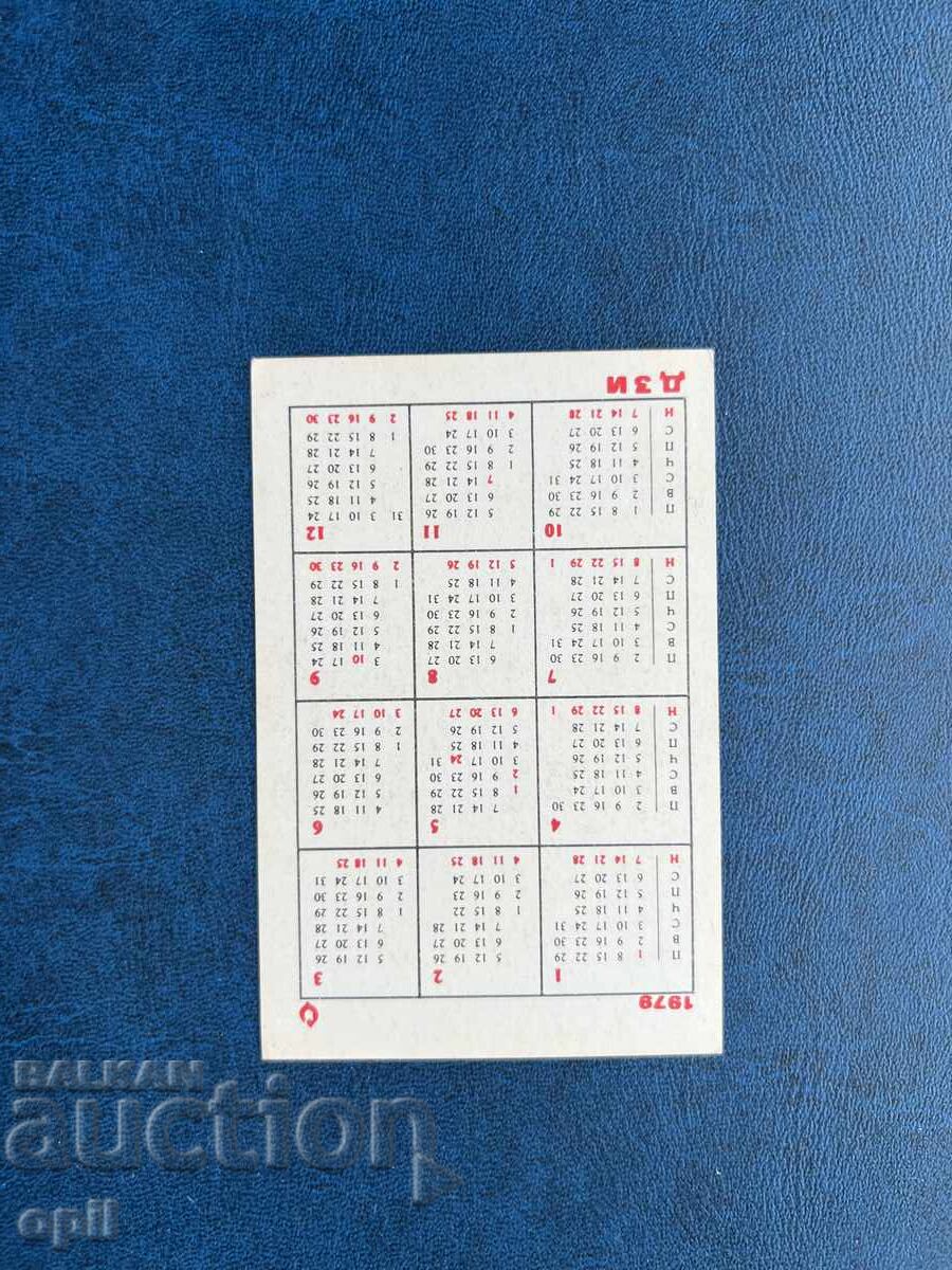 DZI Calendar 1979 with price 0.80 BGN | € 0.41