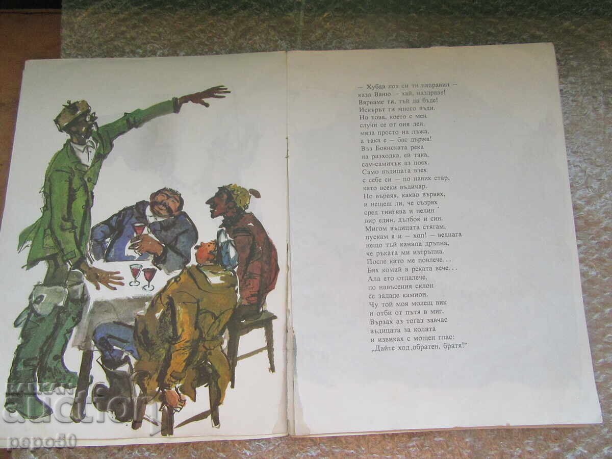 ВЪДИЧАРИ - Христо Радевски /1976г./ с цена 3.00 лв. | € 1.53 ВЪДИЧАРИ - Христо Радевски /1976г./ с цена 3.00 лв. | € 1.53