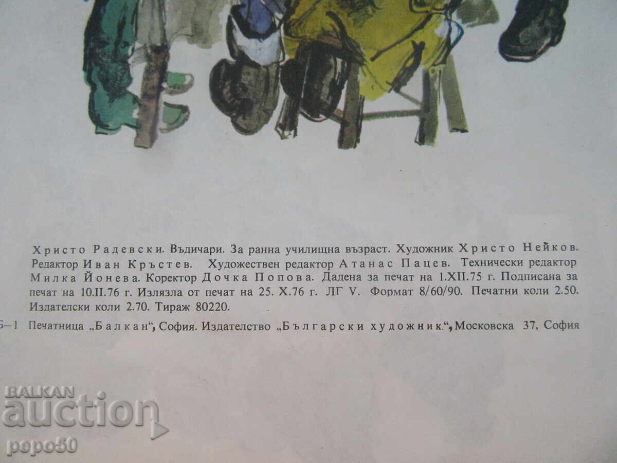 Licitație UNDIȚARI - Hristo Radevski /1976/ Licitație UNDIȚARI - Hristo Radevski /1976/