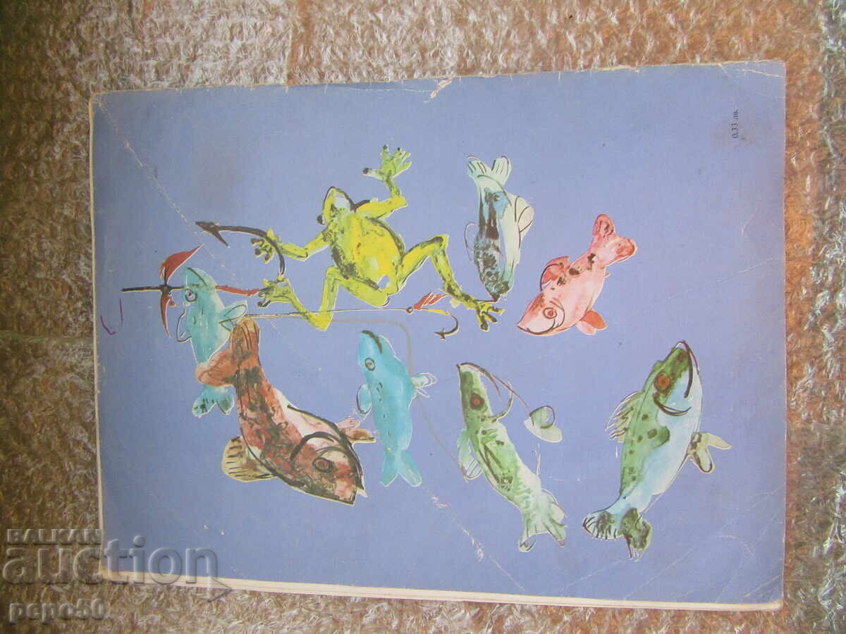 Доставка на ВЪДИЧАРИ - Христо Радевски /1976г./ Доставка на ВЪДИЧАРИ - Христо Радевски /1976г./