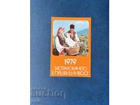 Calendar DZI 1979