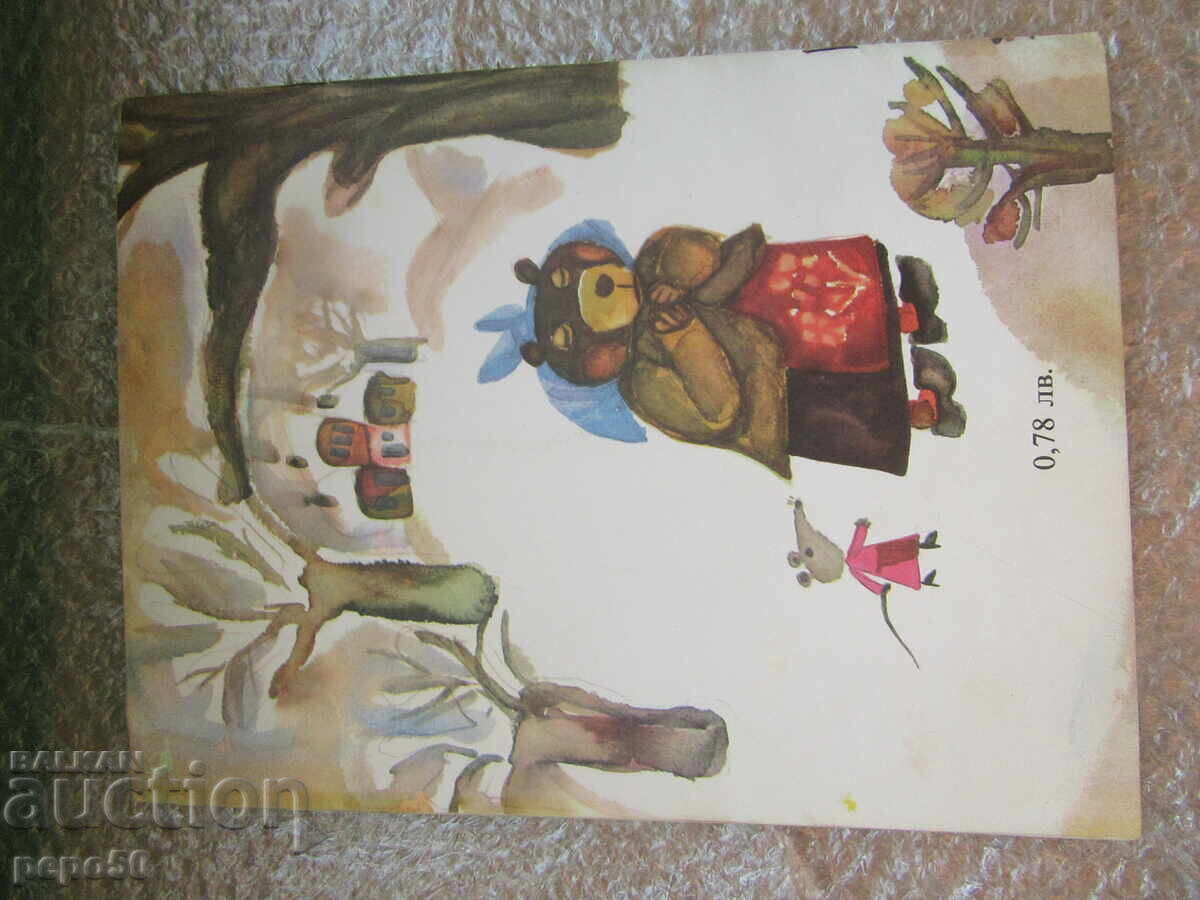 MĂNUȘA BUNII - după povestea lui Elin Pelin /1986/ - 5